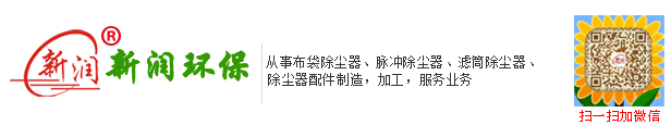 新潤(rùn)環(huán)保