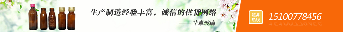 河北華卓口服液玻璃瓶廠(chǎng)家