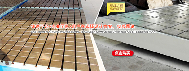 河北精工鑄鐵平臺(tái)