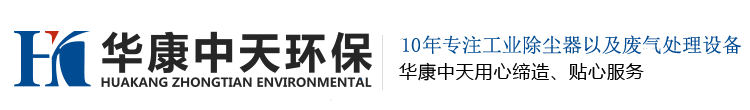 北京市華康中天國(guó)際環(huán)保節(jié)能科技有限公司